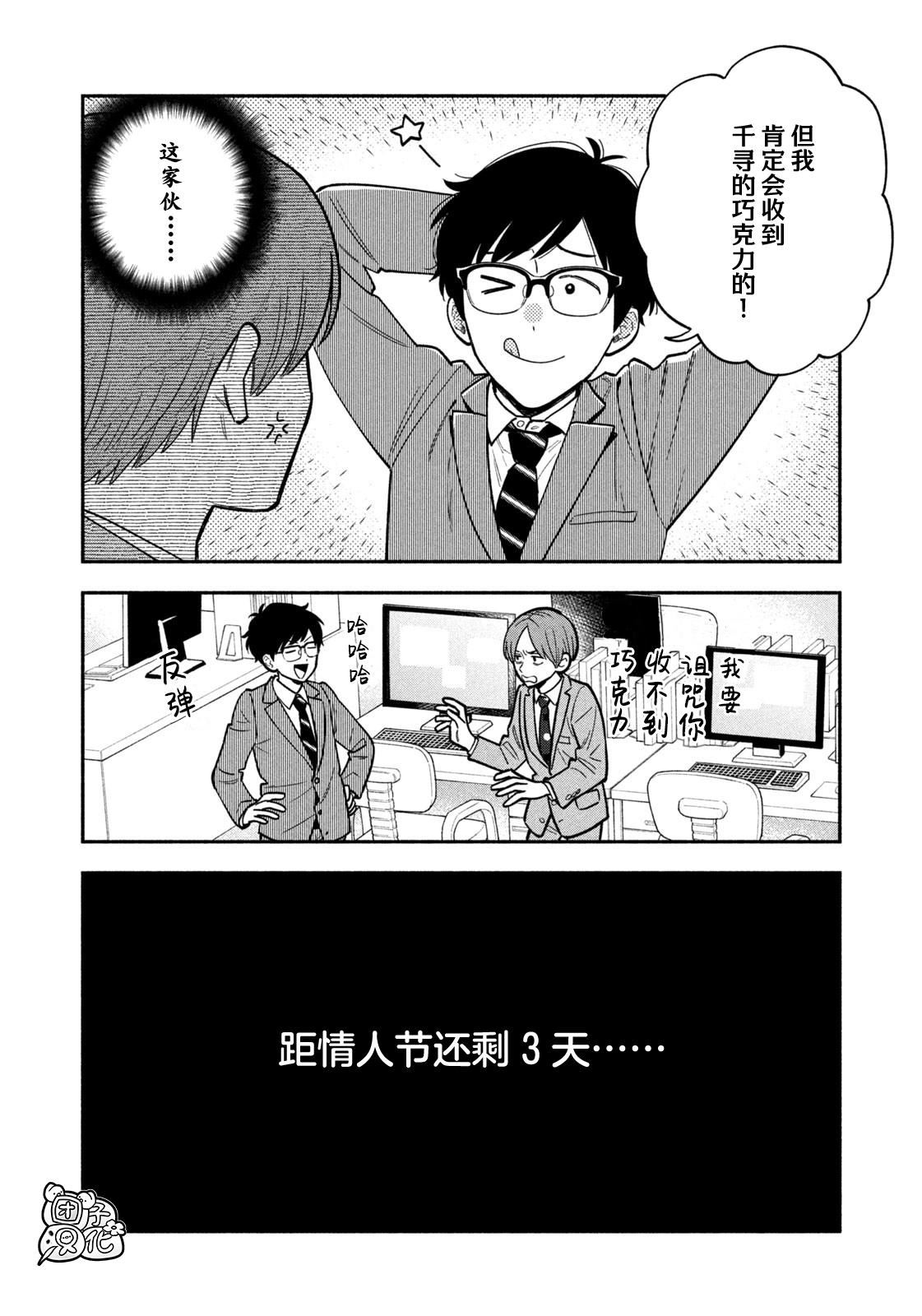 爱情是烤肉的滋味！ 第136话 第4页