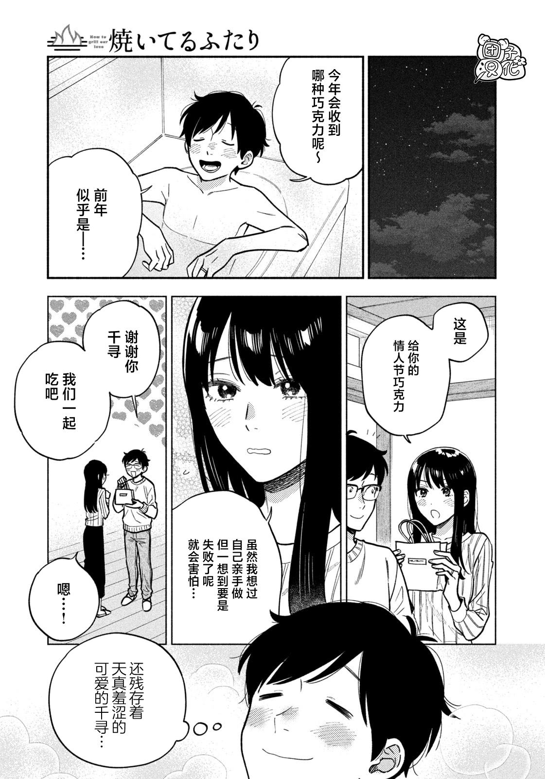 爱情是烤肉的滋味！ 第136话 第5页