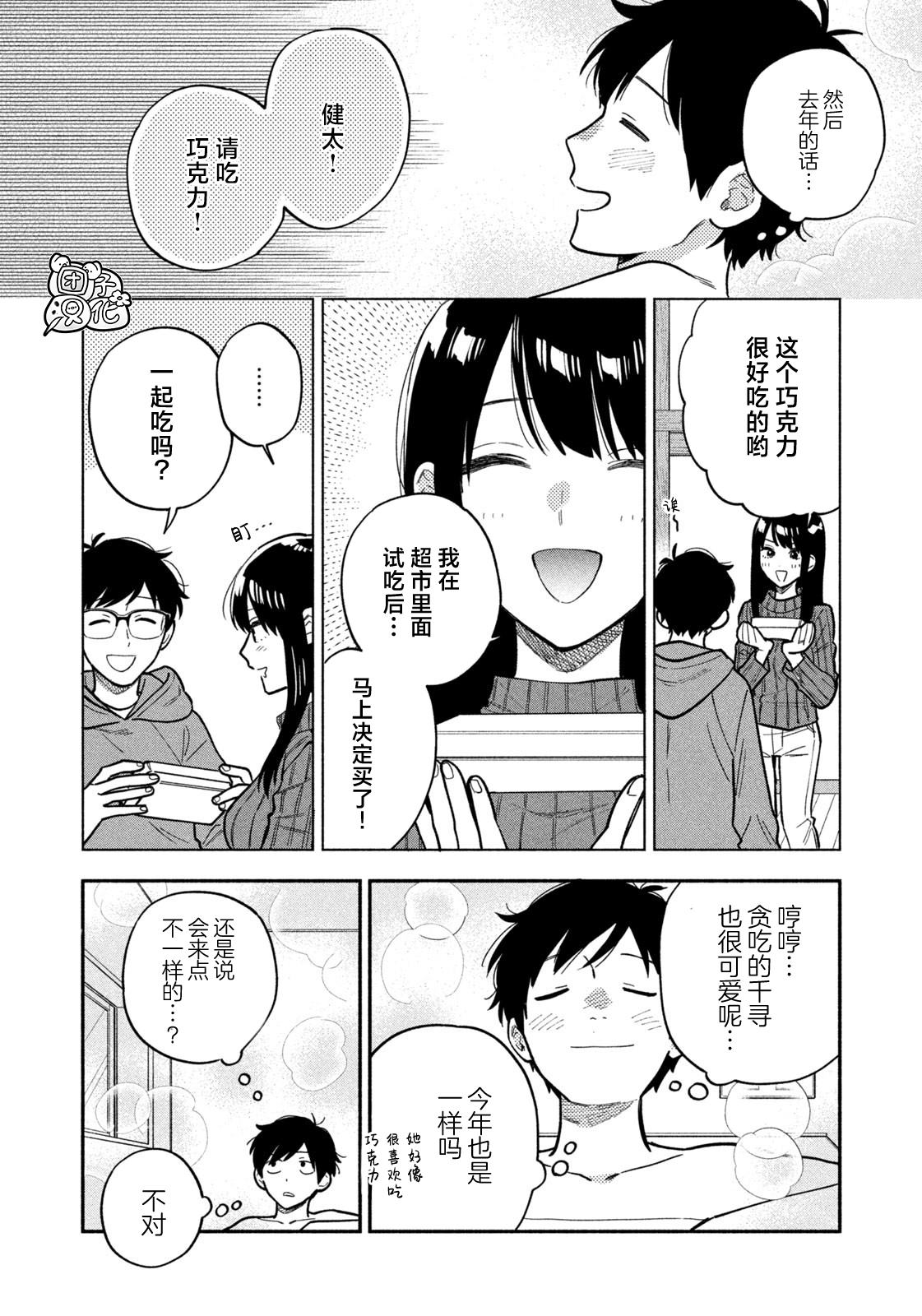 爱情是烤肉的滋味！ 第136话 第6页