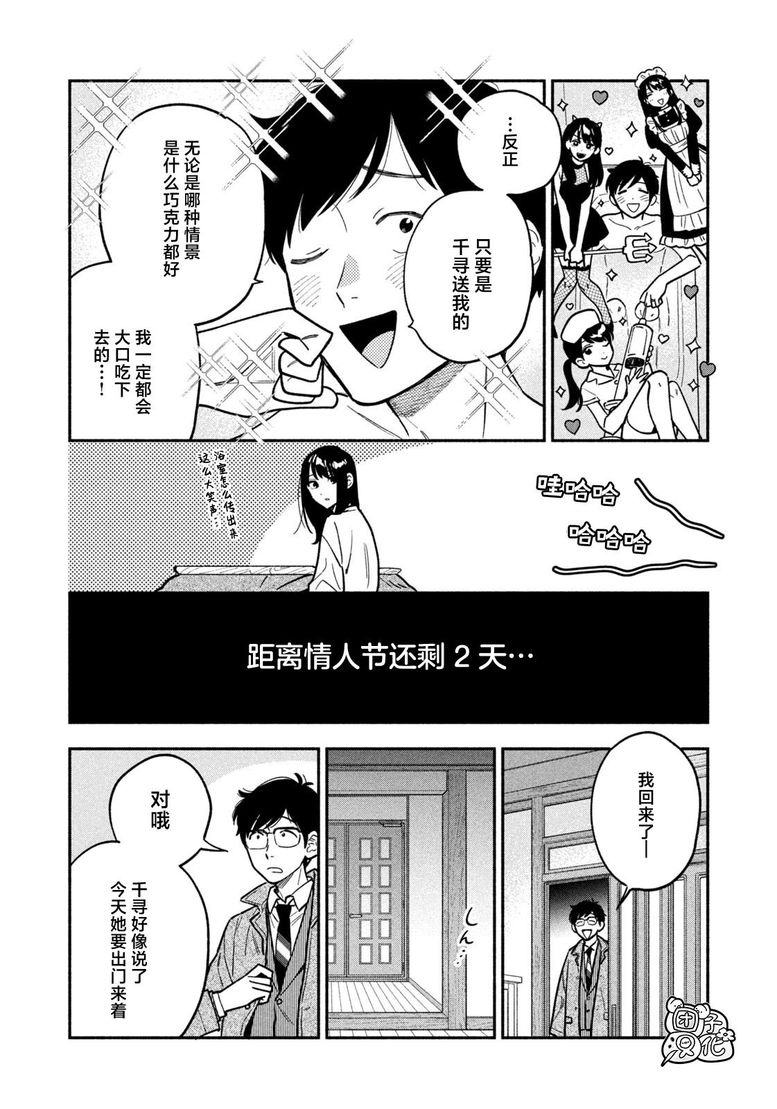 爱情是烤肉的滋味！ 第136话 第8页