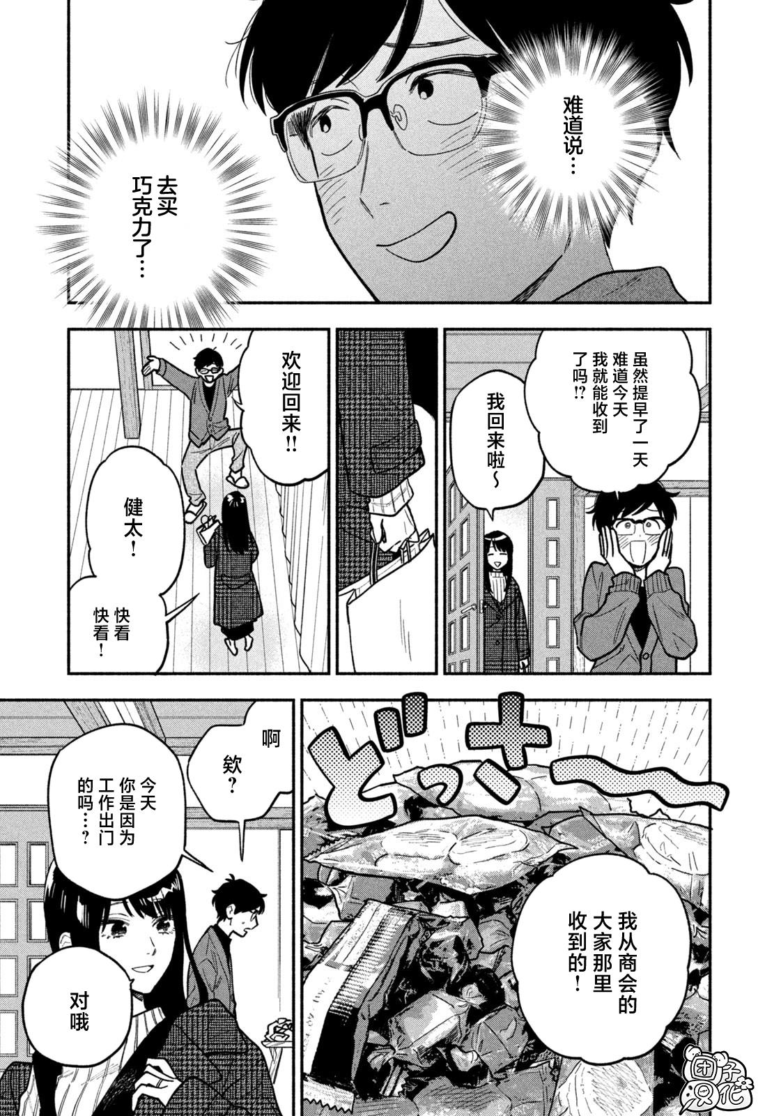 爱情是烤肉的滋味！ 第136话 第9页