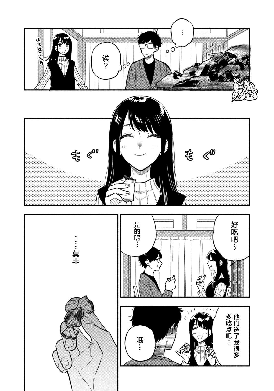 爱情是烤肉的滋味！ 第136话 第10页