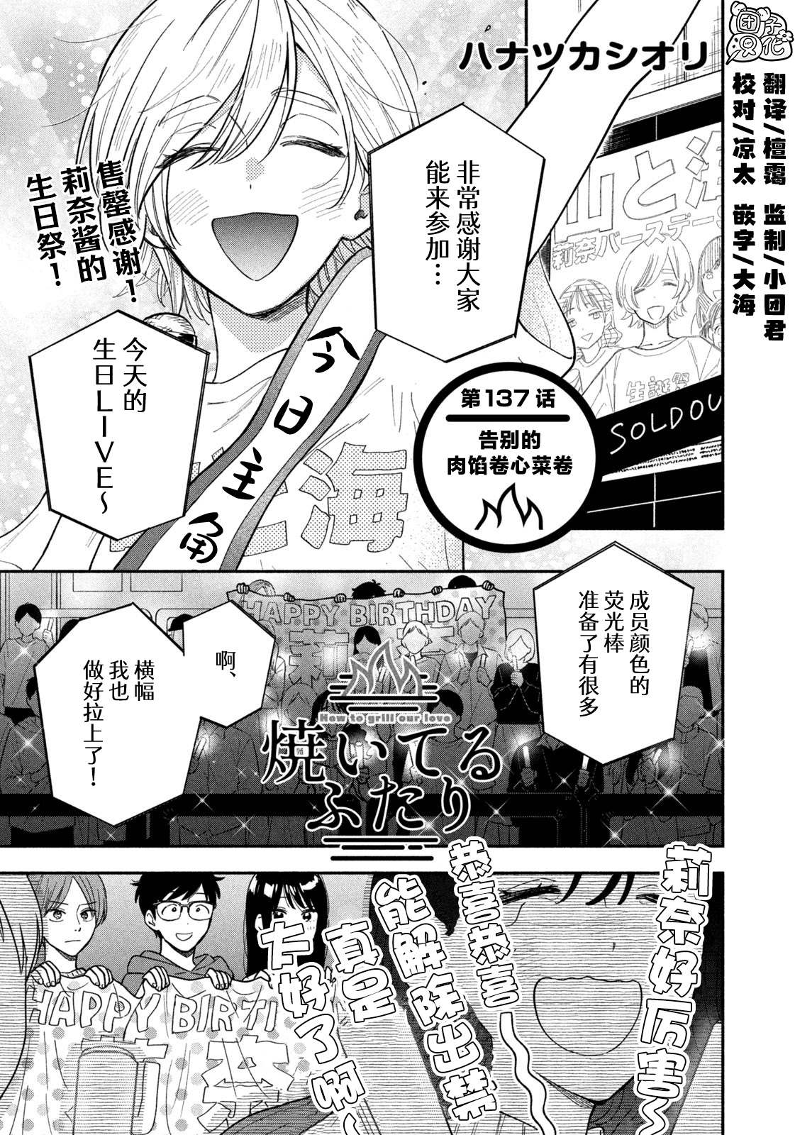 爱情是烤肉的滋味！ 第137话 第1页
