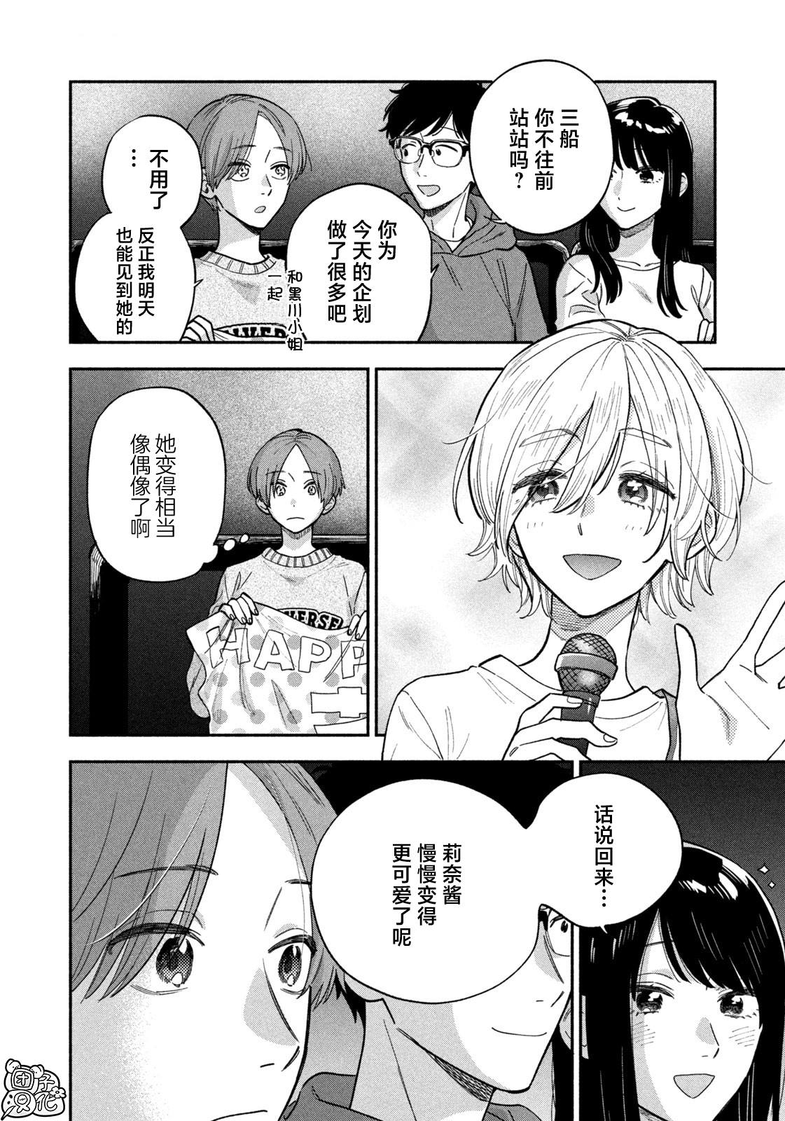 爱情是烤肉的滋味！ 第137话 第2页