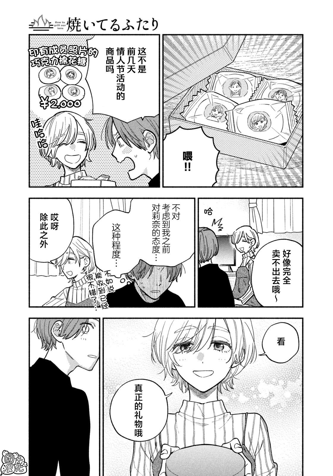 爱情是烤肉的滋味！ 第137话 第11页