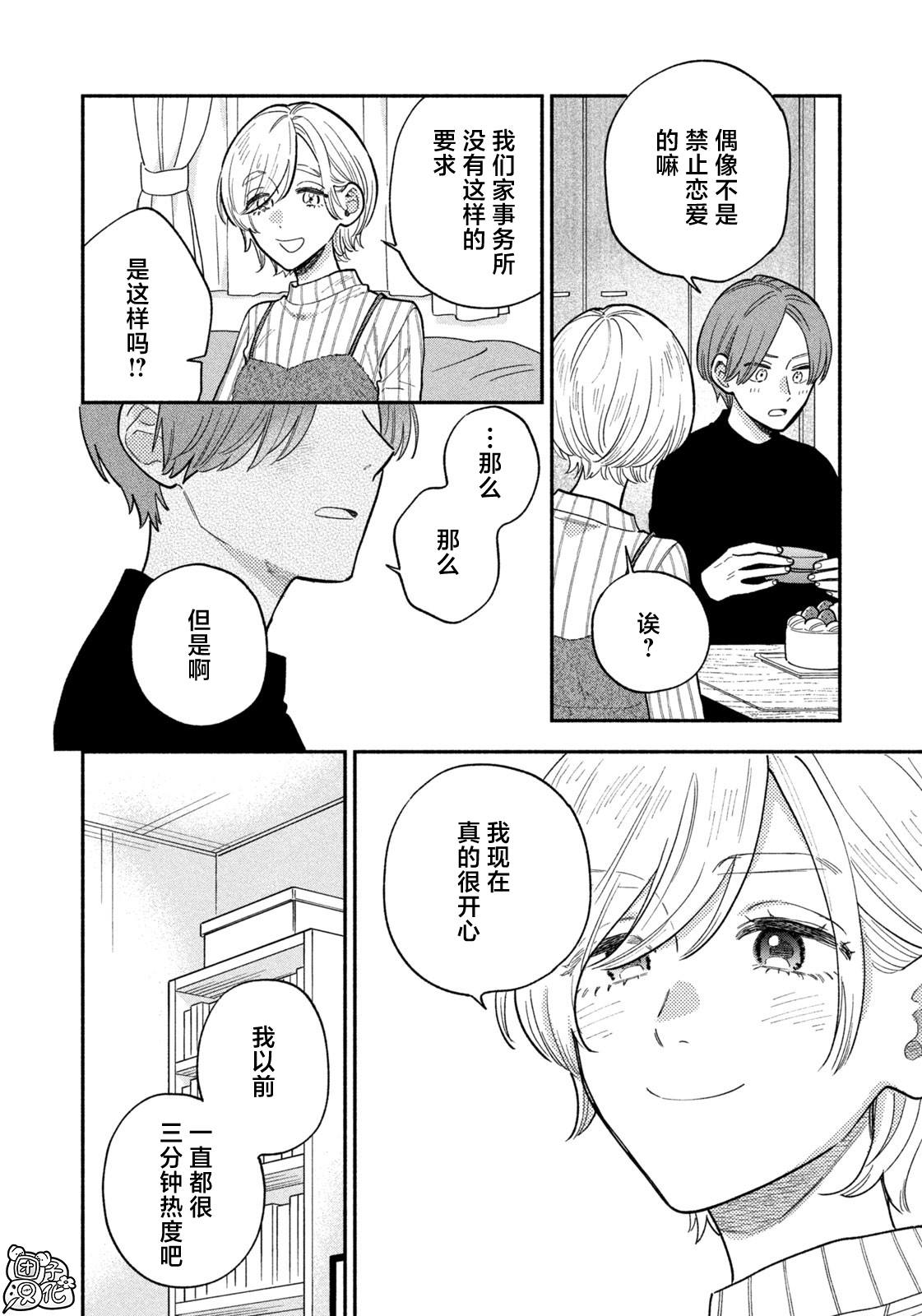 爱情是烤肉的滋味！ 第137话 第12页