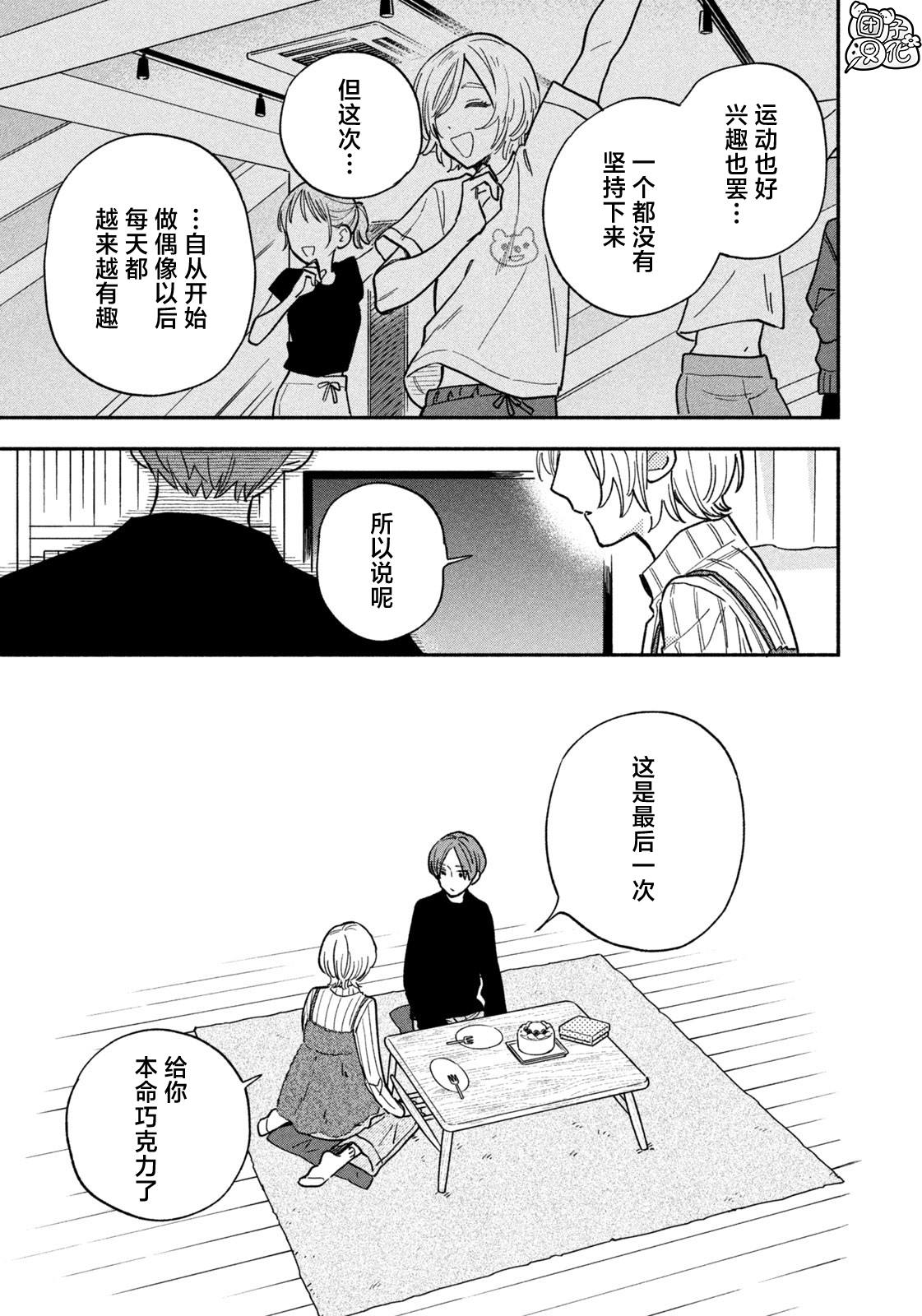爱情是烤肉的滋味！ 第137话 第13页