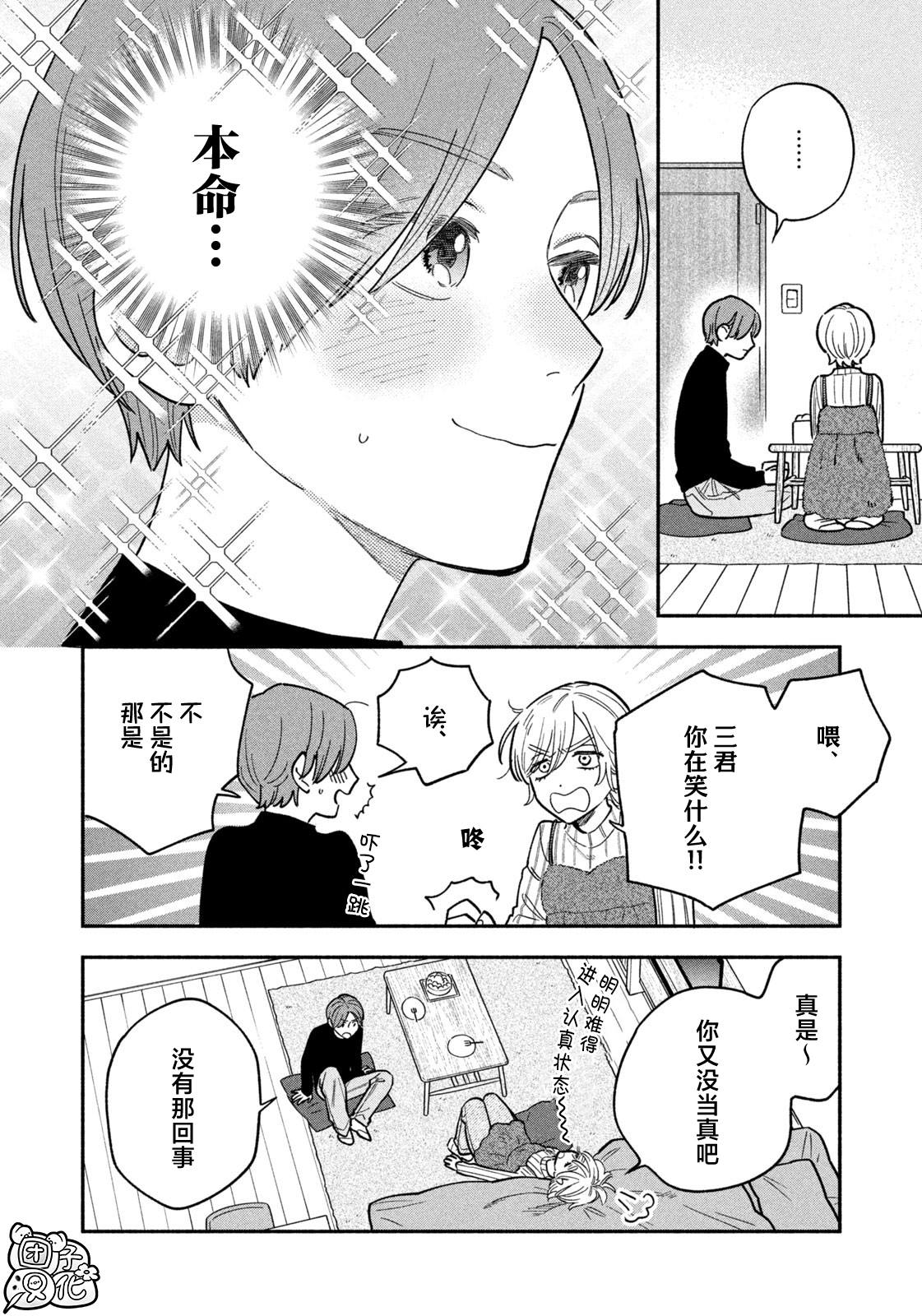 爱情是烤肉的滋味！ 第137话 第14页