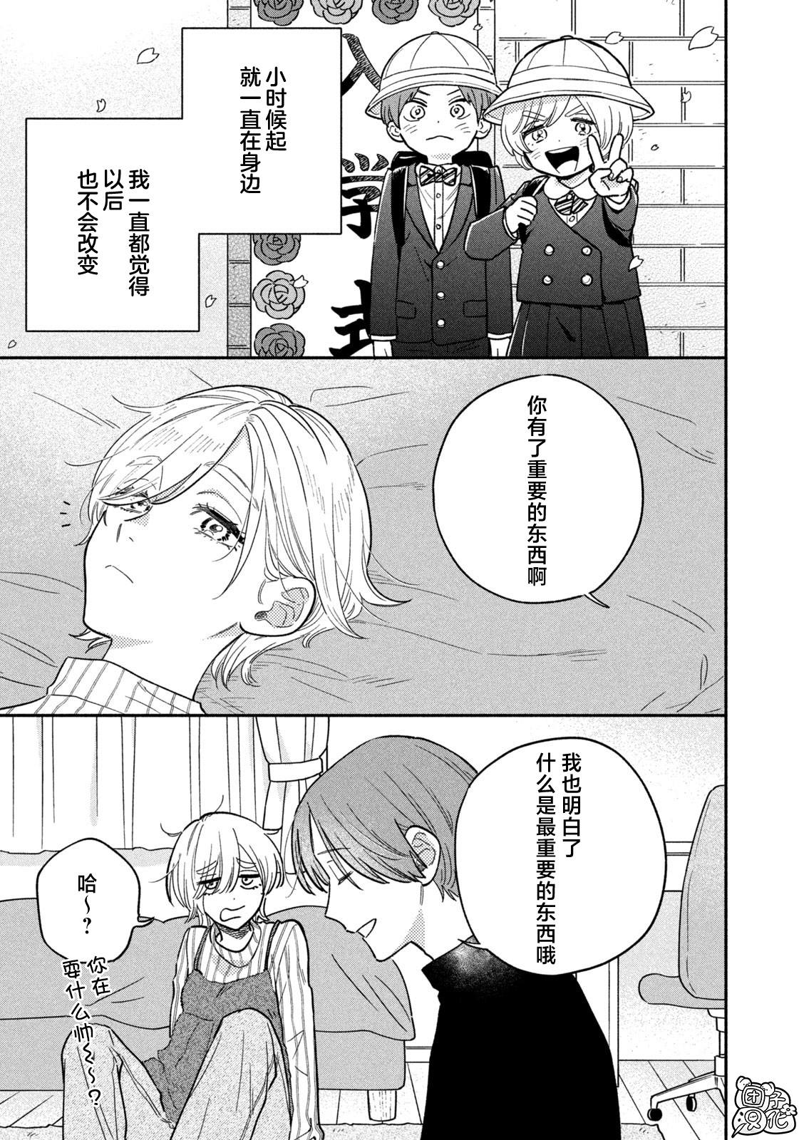 爱情是烤肉的滋味！ 第137话 第15页