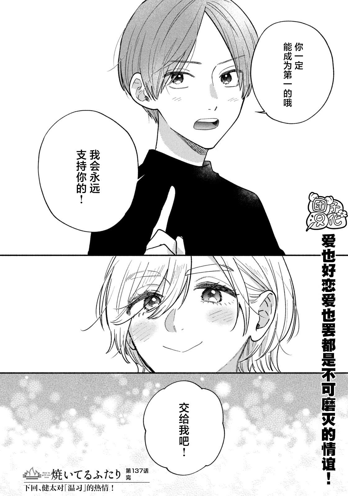爱情是烤肉的滋味！ 第137话 第16页
