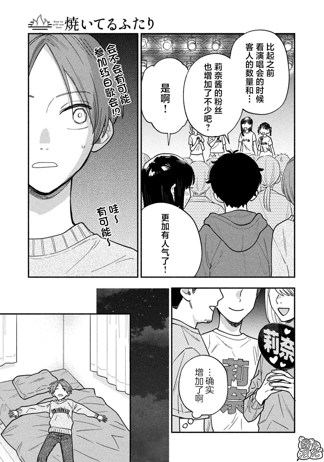 爱情是烤肉的滋味！ 第137话 第3页