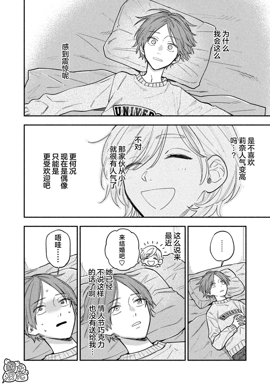 爱情是烤肉的滋味！ 第137话 第4页
