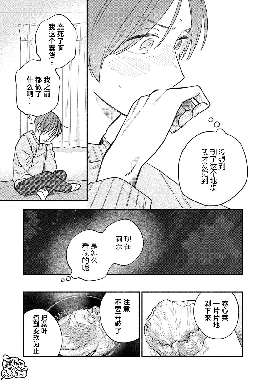 爱情是烤肉的滋味！ 第137话 第5页