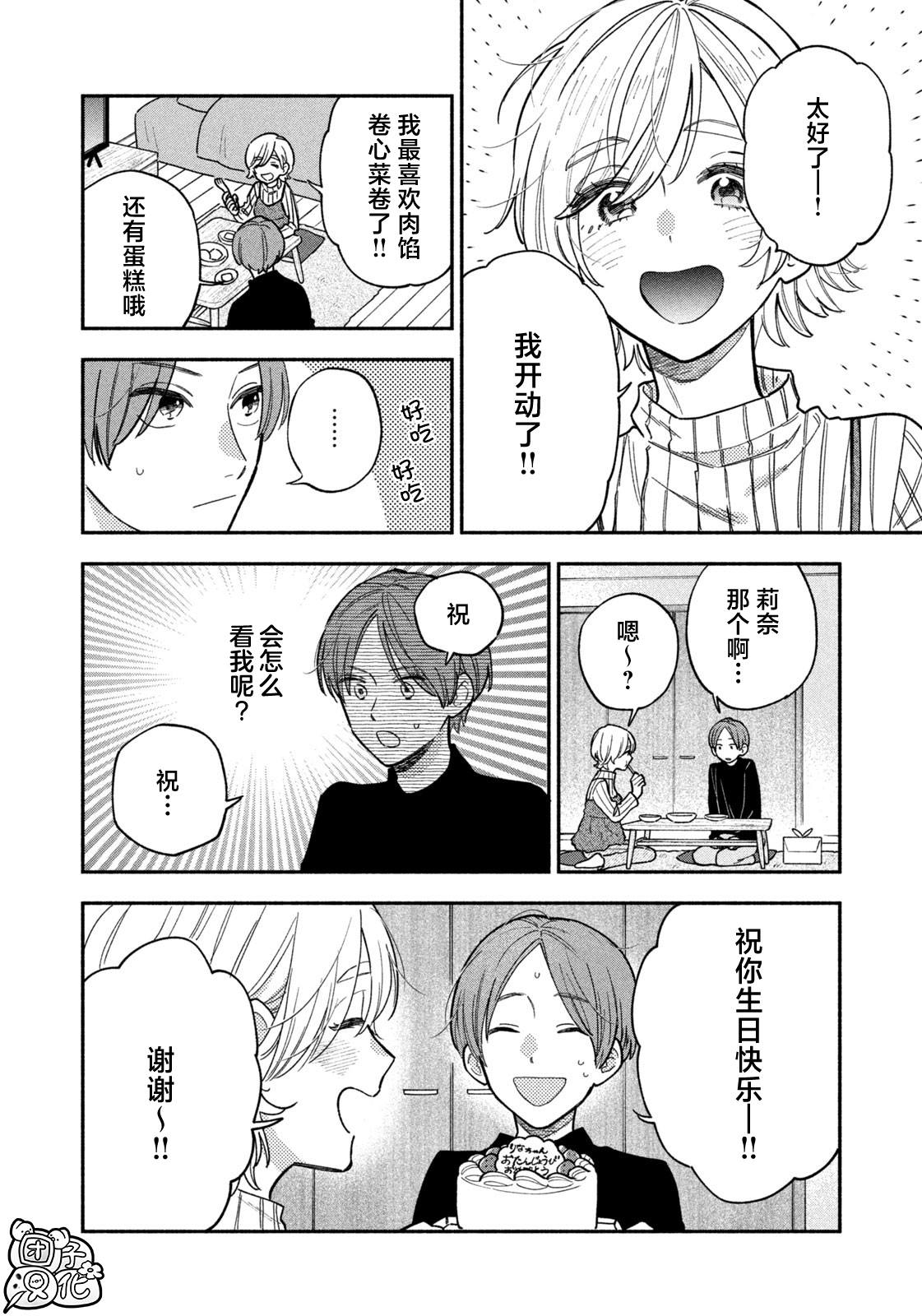 爱情是烤肉的滋味！ 第137话 第8页