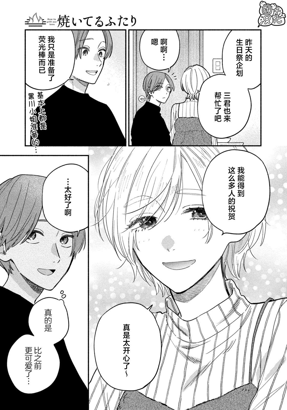 爱情是烤肉的滋味！ 第137话 第9页