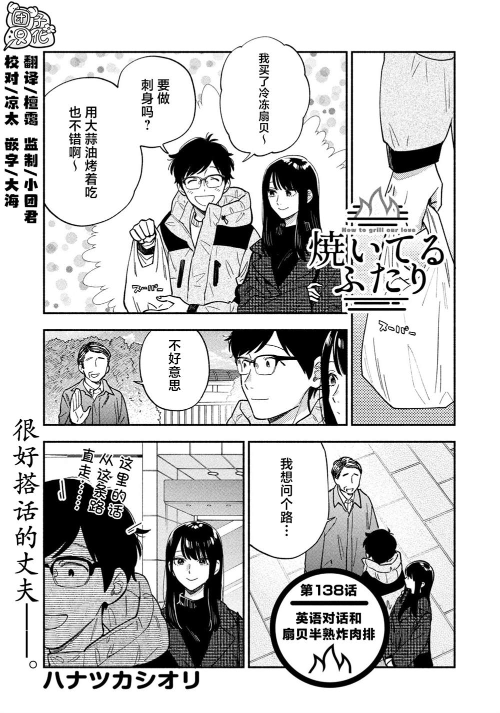 爱情是烤肉的滋味！ 第138话 第1页