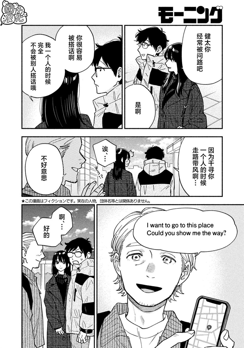 爱情是烤肉的滋味！ 第138话 第2页