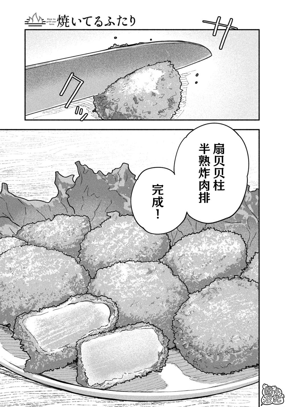 爱情是烤肉的滋味！ 第138话 第13页