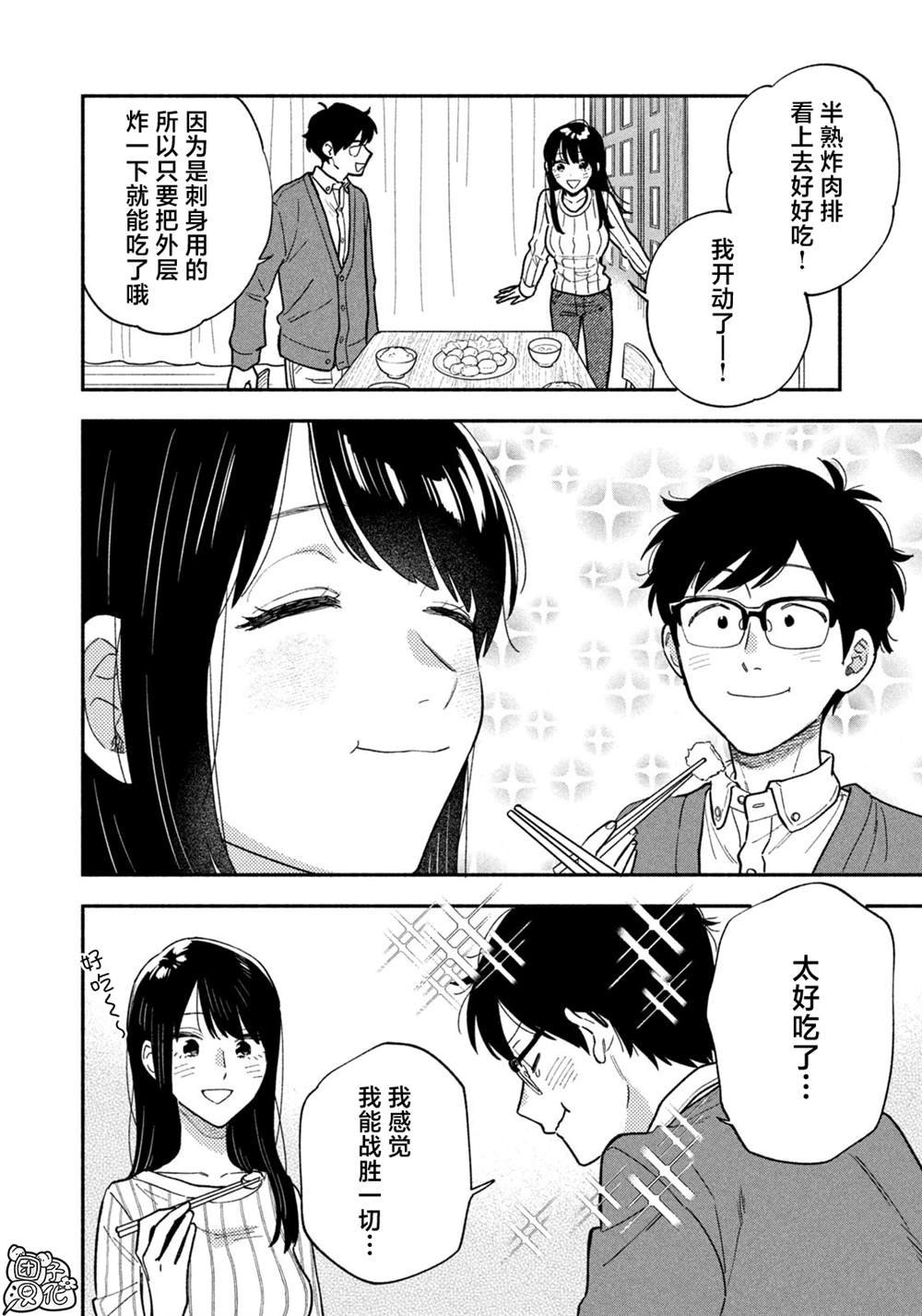 爱情是烤肉的滋味！ 第138话 第14页