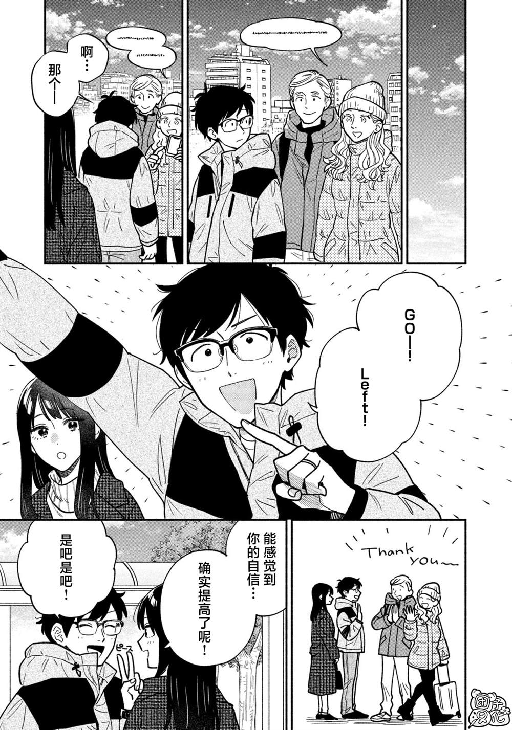 爱情是烤肉的滋味！ 第138话 第15页