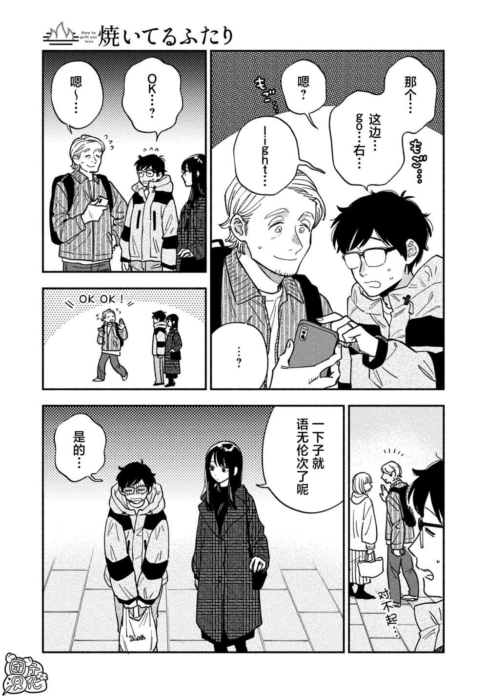 爱情是烤肉的滋味！ 第138话 第3页