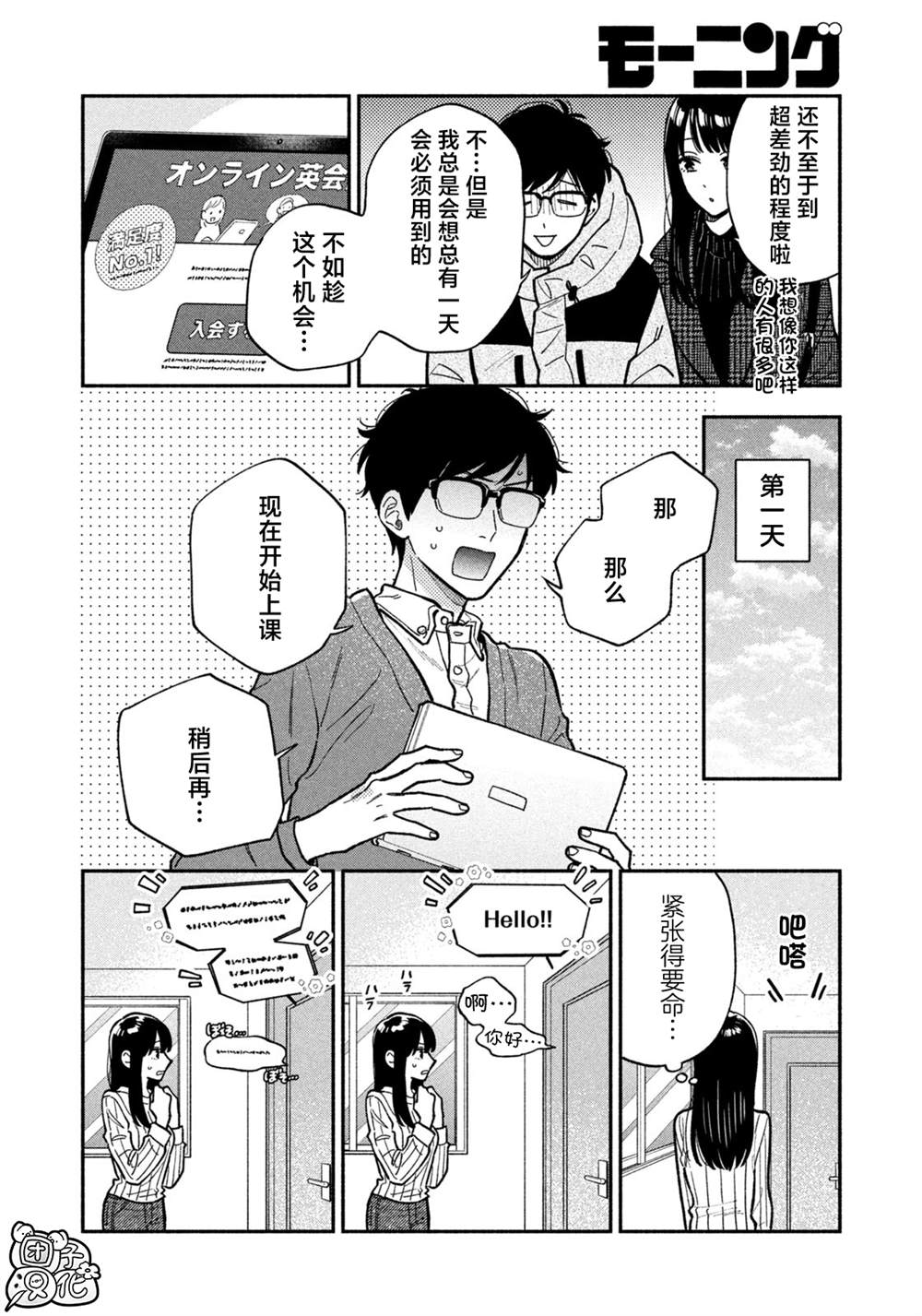 爱情是烤肉的滋味！ 第138话 第6页