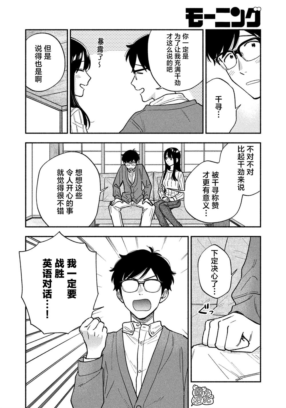 爱情是烤肉的滋味！ 第138话 第10页