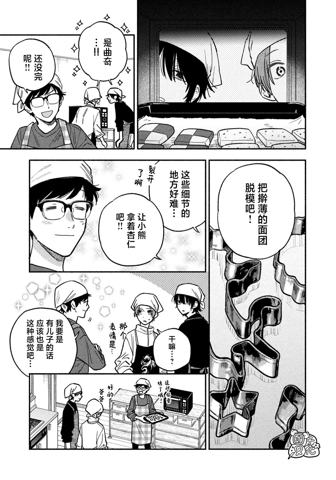 爱情是烤肉的滋味！ 第139话 第11页