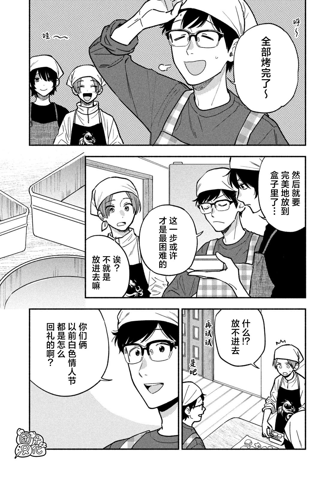 爱情是烤肉的滋味！ 第139话 第13页