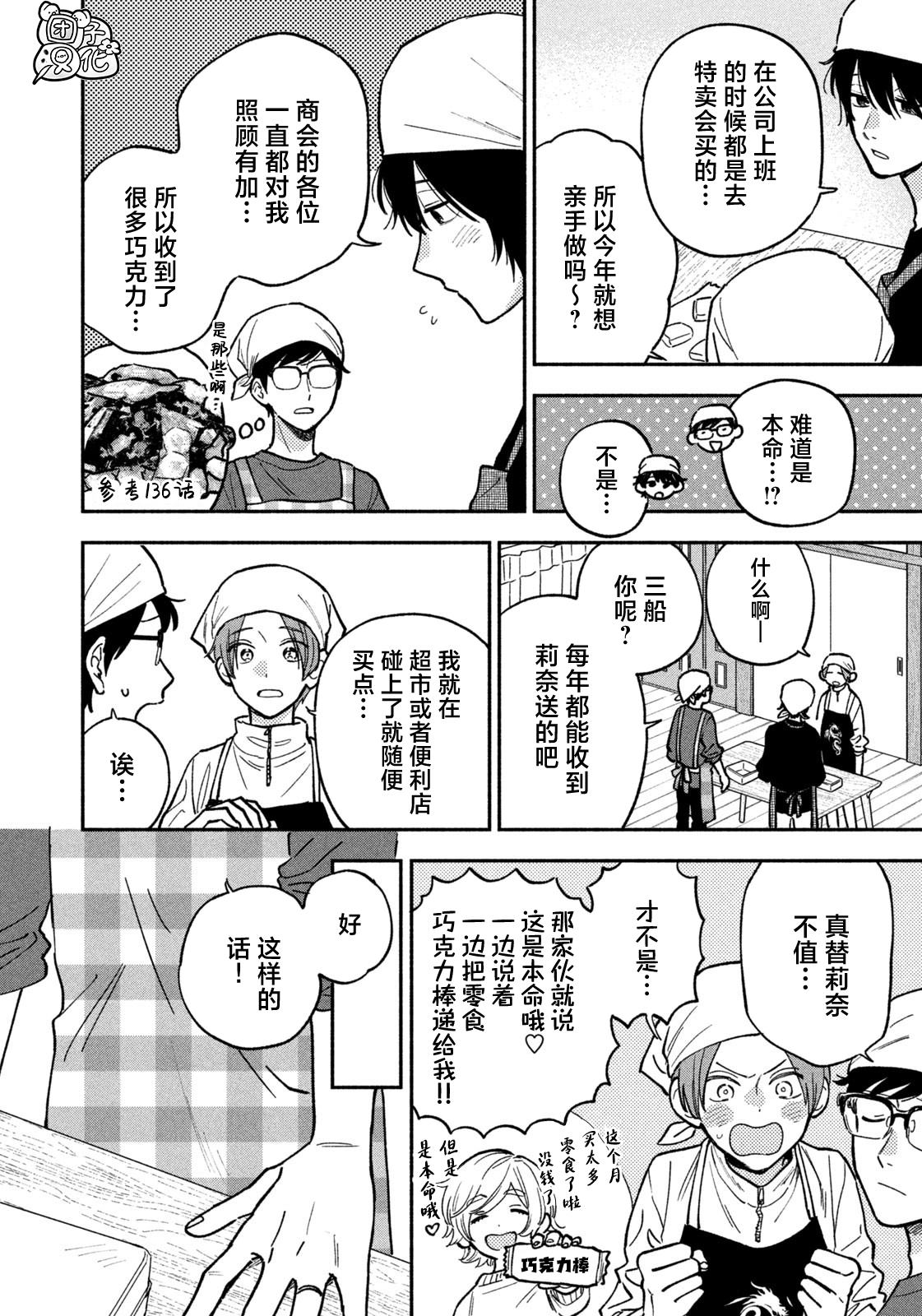 爱情是烤肉的滋味！ 第139话 第14页