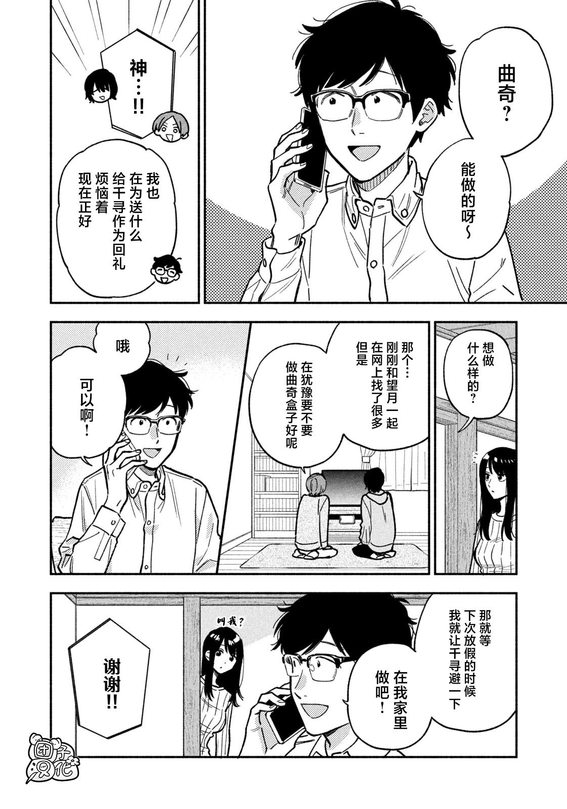 爱情是烤肉的滋味！ 第139话 第4页