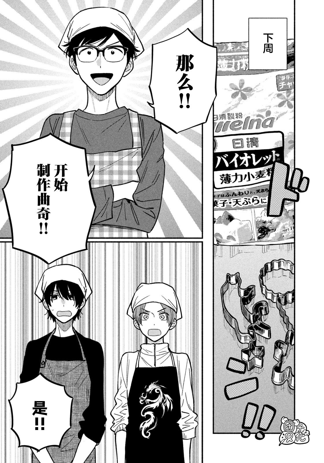 爱情是烤肉的滋味！ 第139话 第5页