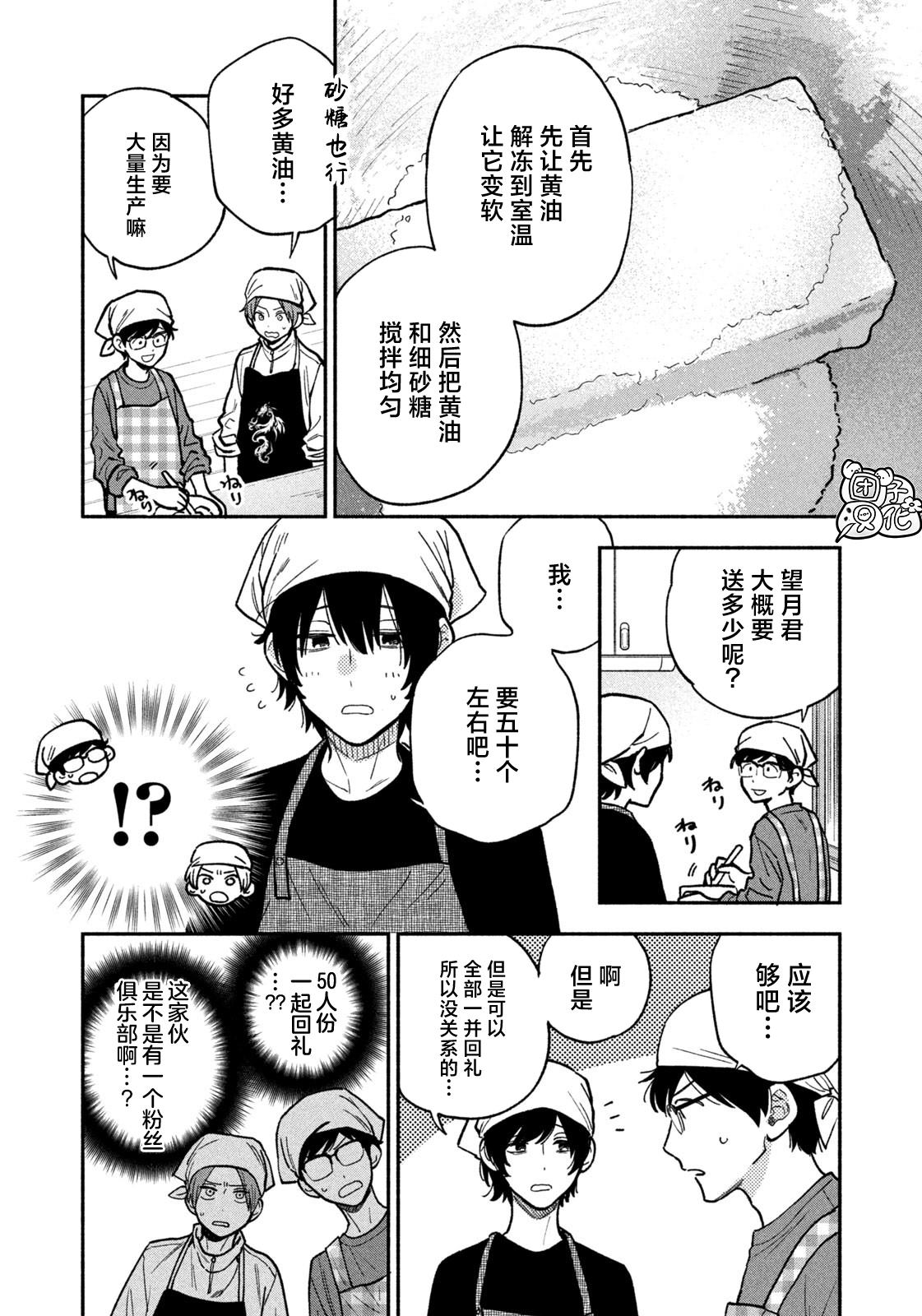 爱情是烤肉的滋味！ 第139话 第6页