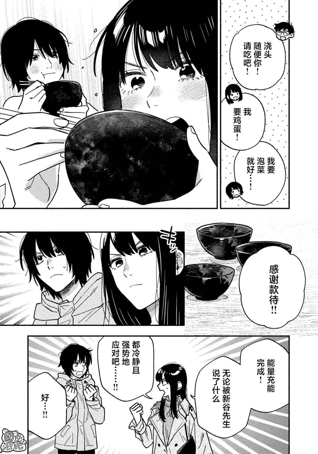 爱情是烤肉的滋味！ 第140话 第13页