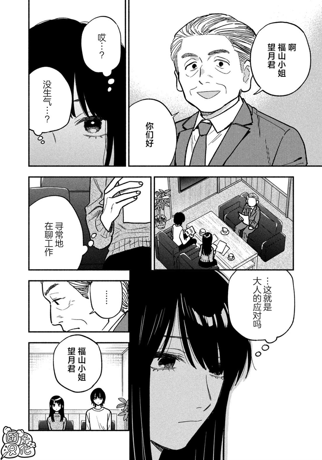 爱情是烤肉的滋味！ 第140话 第14页