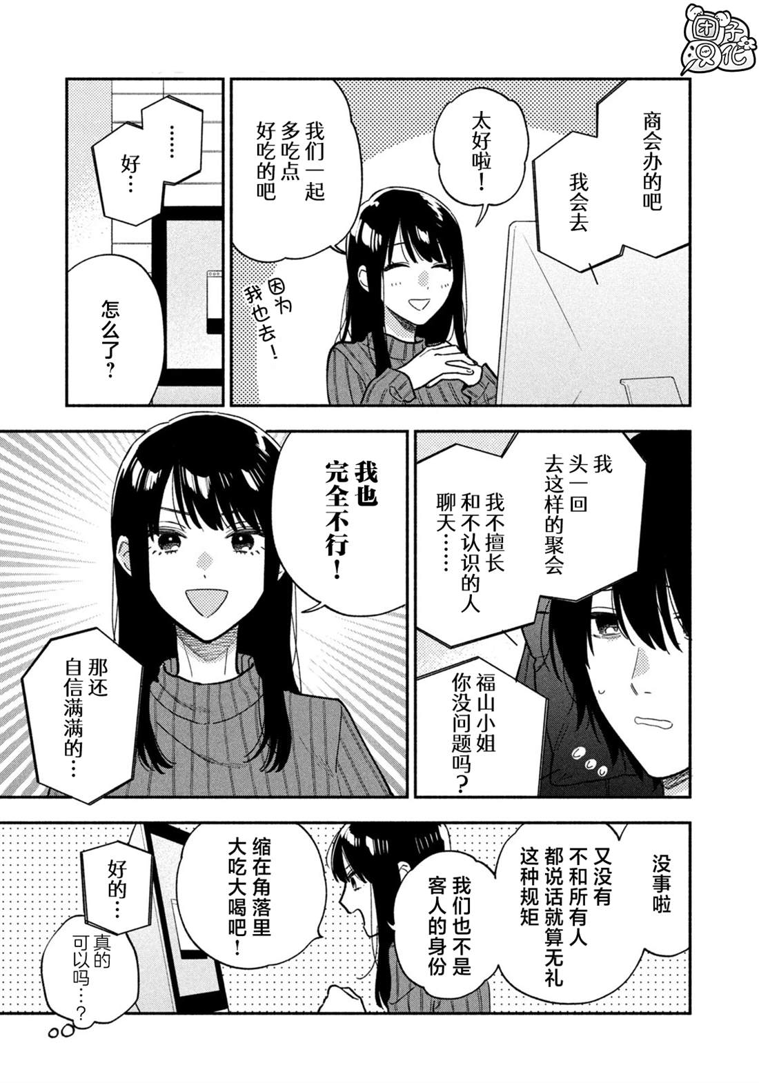 爱情是烤肉的滋味！ 第140话 第3页