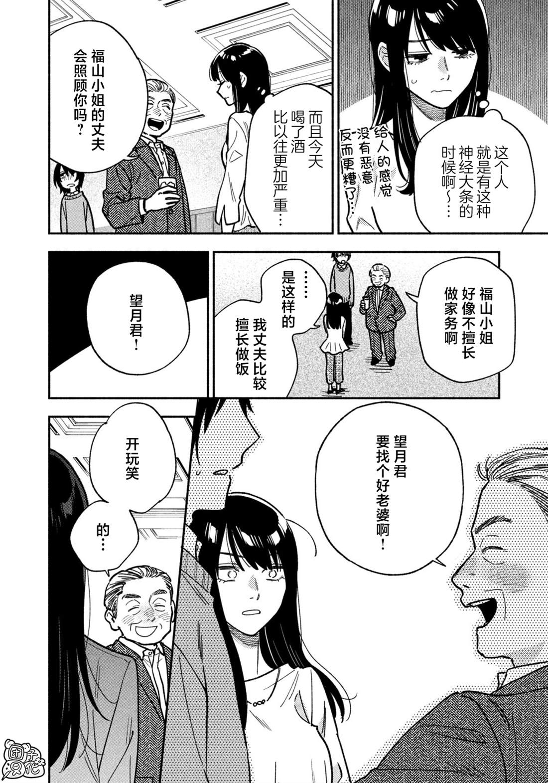 爱情是烤肉的滋味！ 第140话 第6页