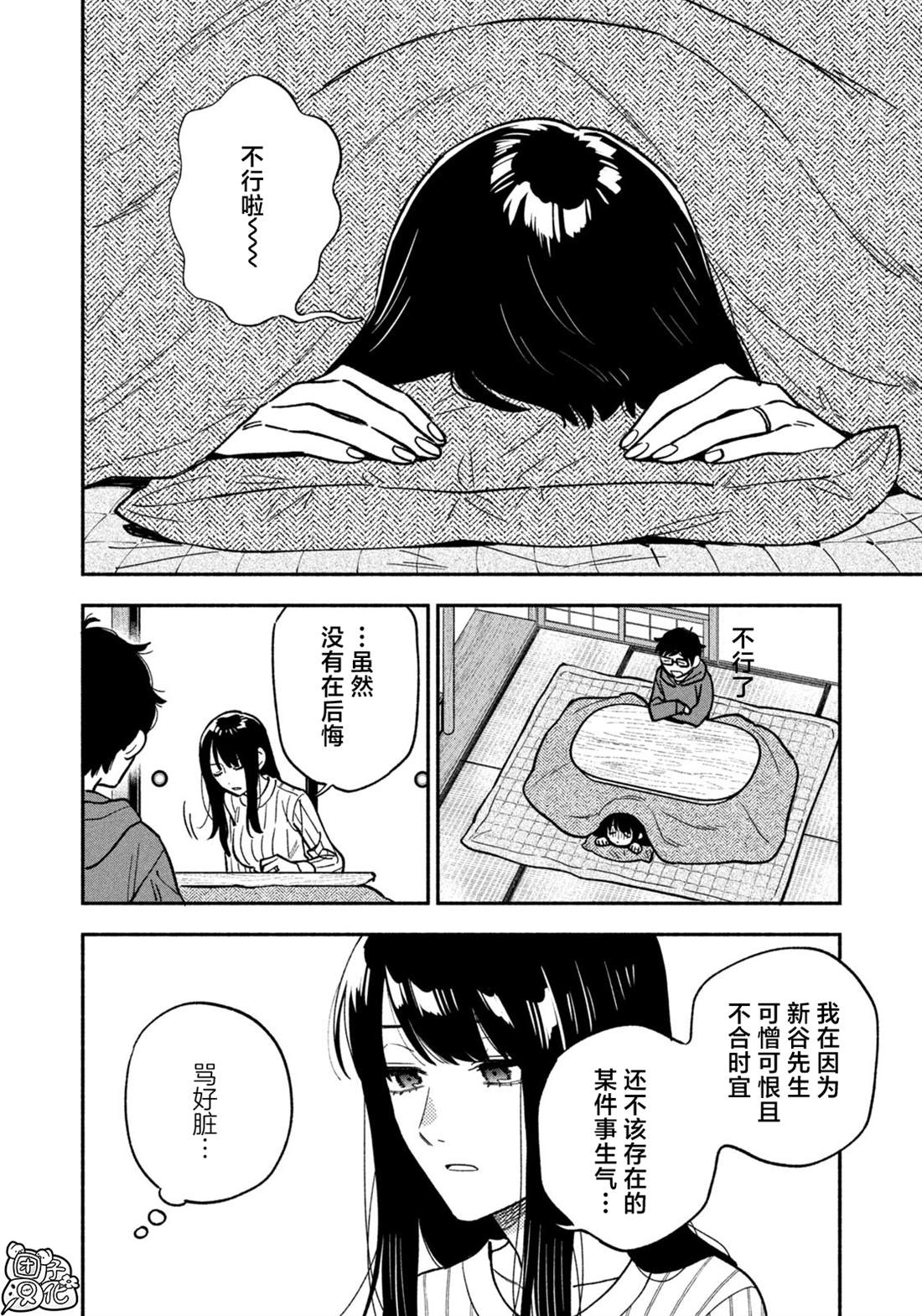 爱情是烤肉的滋味！ 第140话 第8页