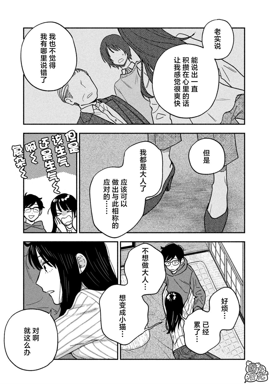 爱情是烤肉的滋味！ 第140话 第9页