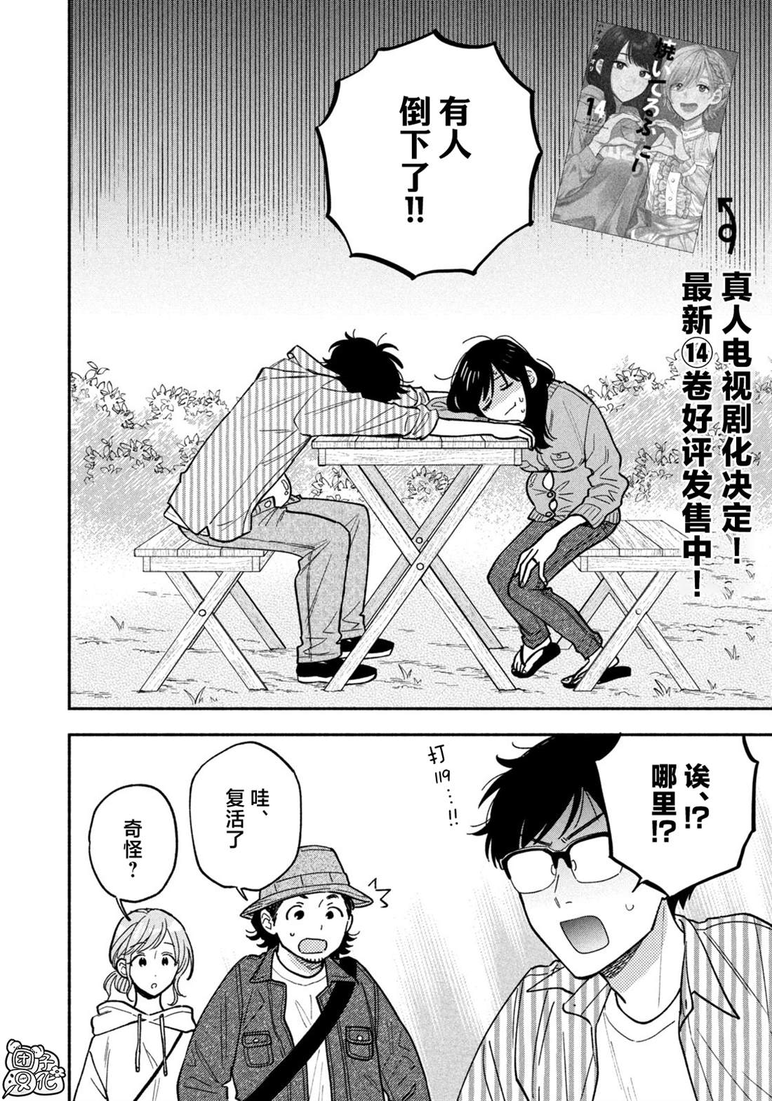 爱情是烤肉的滋味！ 第141话 第2页