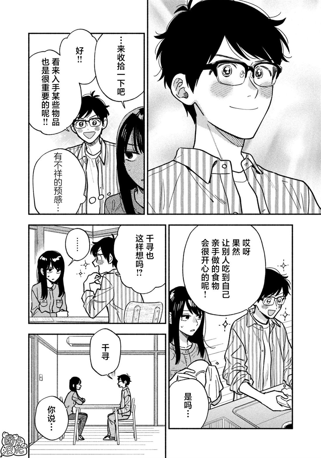 爱情是烤肉的滋味！ 第141话 第12页