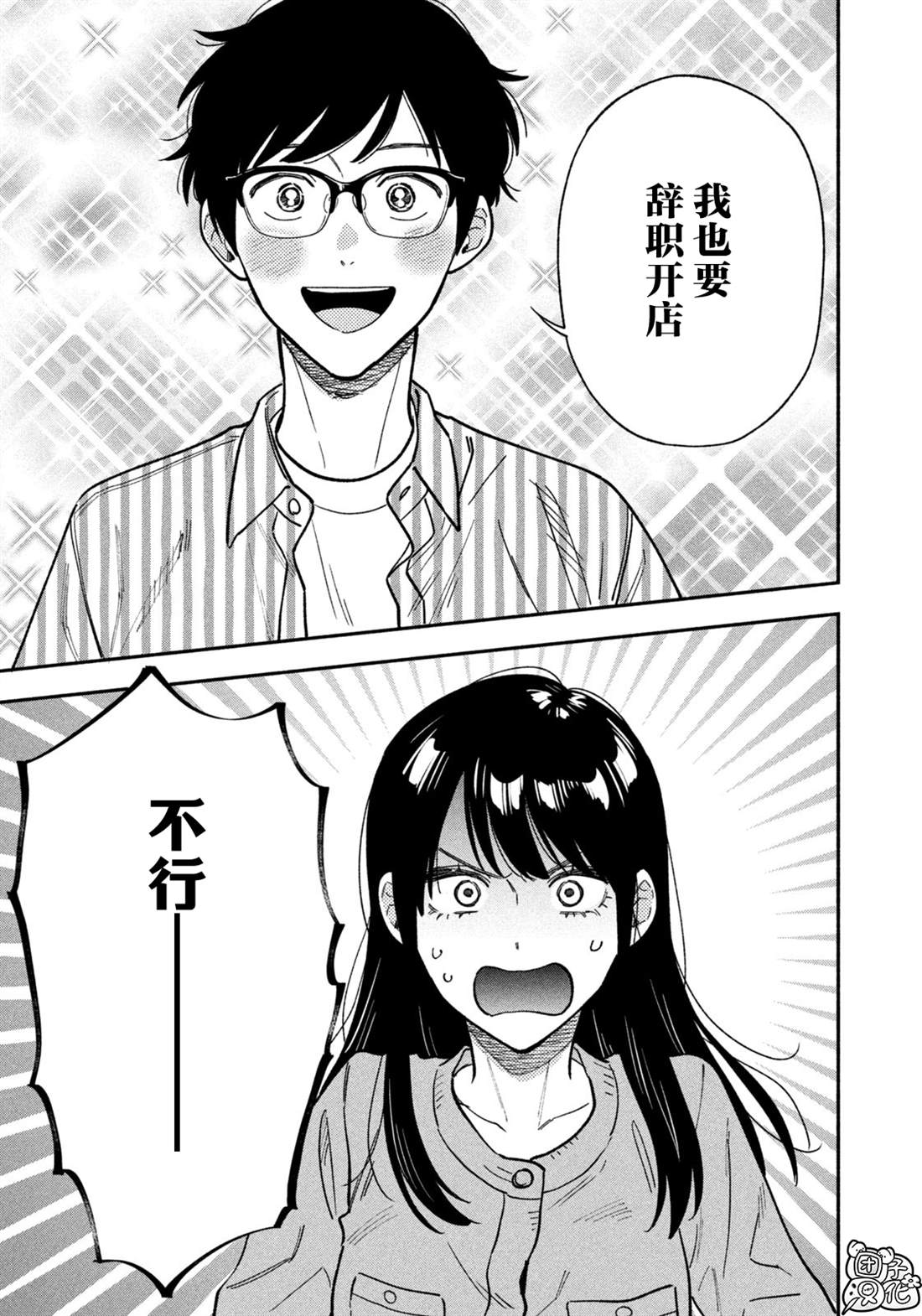 爱情是烤肉的滋味！ 第141话 第13页