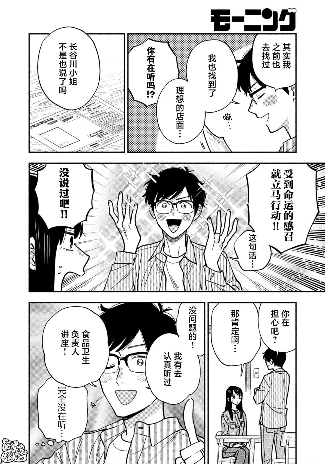 爱情是烤肉的滋味！ 第141话 第14页