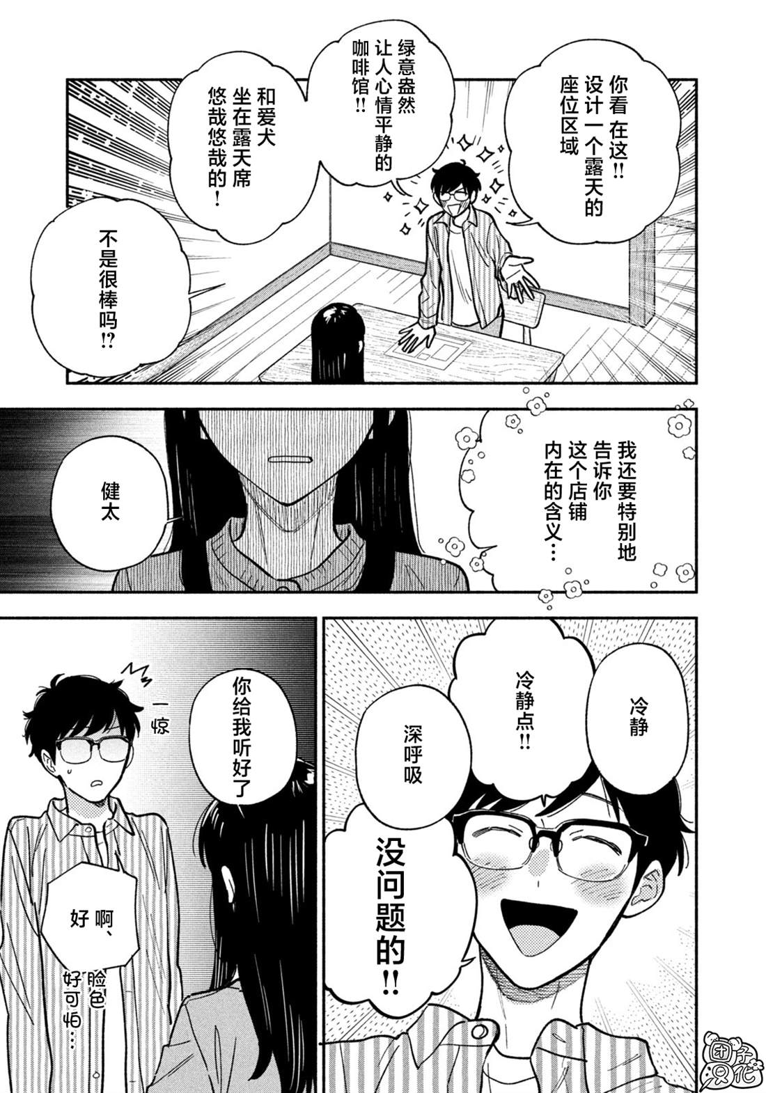 爱情是烤肉的滋味！ 第141话 第15页