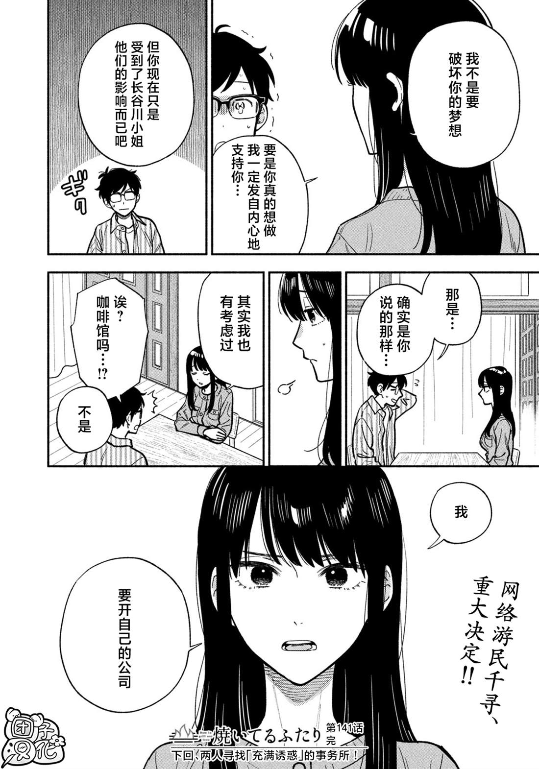 爱情是烤肉的滋味！ 第141话 第16页