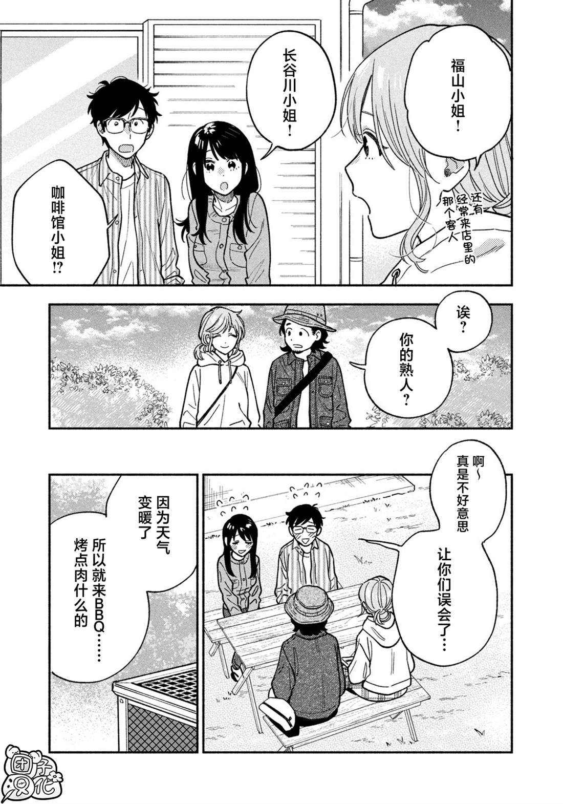 爱情是烤肉的滋味！ 第141话 第3页