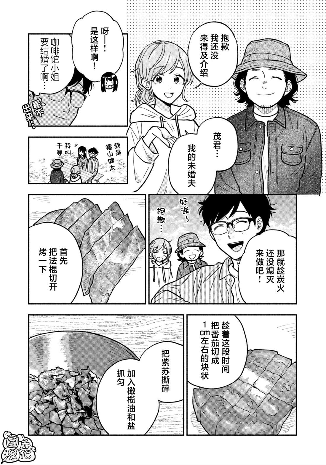 爱情是烤肉的滋味！ 第141话 第5页