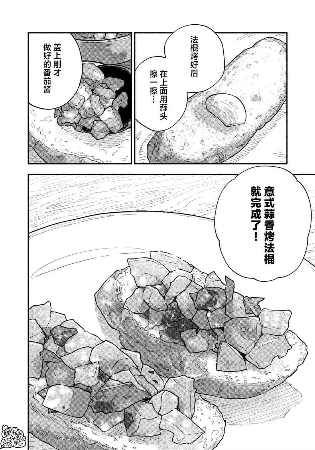 爱情是烤肉的滋味！ 第141话 第6页