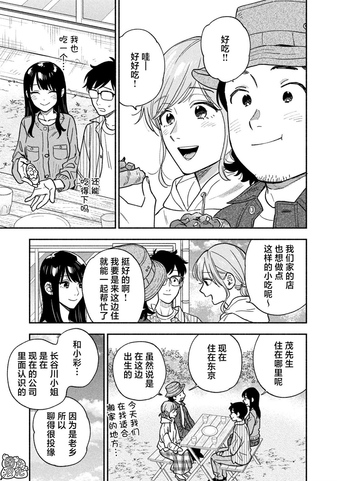 爱情是烤肉的滋味！ 第141话 第7页