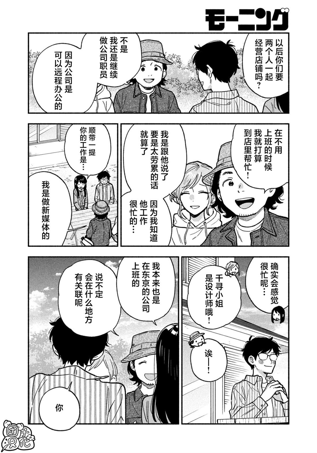 爱情是烤肉的滋味！ 第141话 第8页